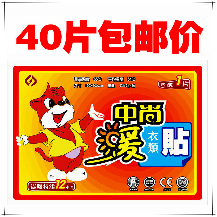 40片包邮 暖宫贴宝宝保暖贴暖宫贴热帖痛经贴 寶寶 正品