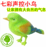 超袖珍的声控小鸟 会唱歌的小玩意 9厘米长 搞笑玩具0.02