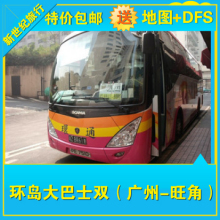环岛大陆通 广州至香港市区旺角太子巴士 双程车票省港直通车包邮