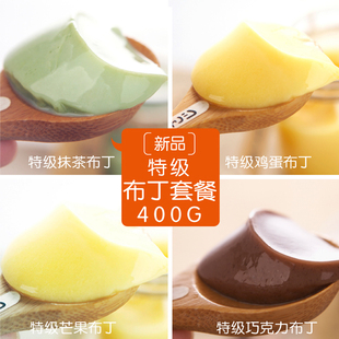  DIY布丁粉果冻粉 鸡蛋芒果抹茶巧克力布丁 送布丁瓶模具400克