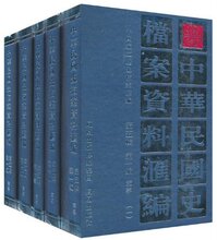 *商城正版中华民国史档案资料汇编(第5辑?第1编):军事(套装共5册)