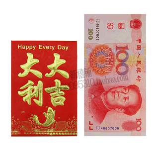  超值热卖 大吉大利红包 利是封 小红包 百元红包 搬家 结婚 喜庆