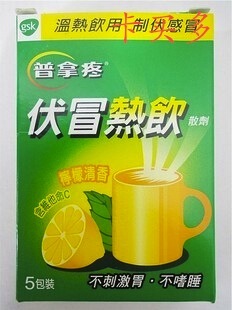 台湾进口食品 普拿疼伏冒热饮 柠檬口味  满包邮 居家必备良品