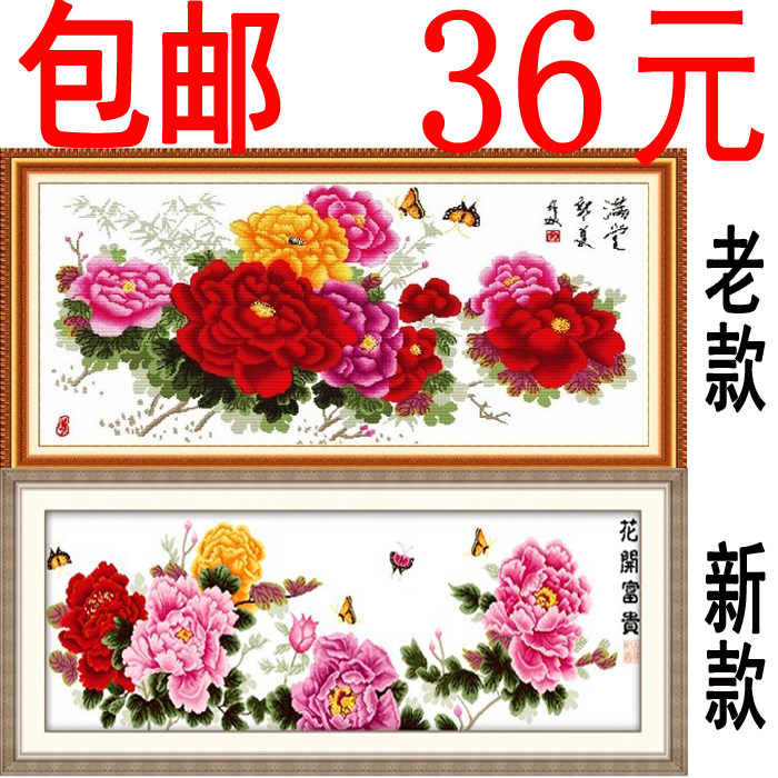 包邮百分百 精准印花在布上的十字绣套件 新满堂红花开富贵全花卉