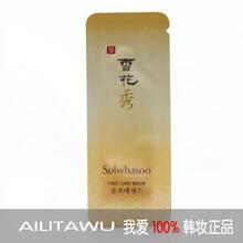 韩国化妆品雪花秀专柜正品小样|润燥精华液|补水保湿|去黄气