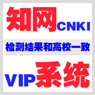 cnki 检测|检测论文| cnki 知网|论文查重|学校确认后发货和评价