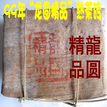 4折99年 龙圆精品普洱熟茶茶砖易武 正山 越陈越香茶叶特价包邮