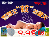 淘金币 DO-TOP驱蚊贴 防蚊贴 每买2包送1条防蚊手环 驱蚊手环