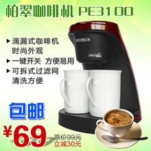 Petrus/柏翠 pe3100 <span class=H>咖啡</span>壶 <span class=H>家用</span>滴漏式<span class=H>咖啡</span><span class=H>机</span> 泡茶<span class=H>机</span> 时尚外观