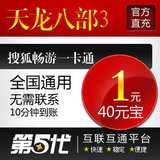 天龙八部2点卡/天龙八部20点40元宝按元充/第五代自动快充