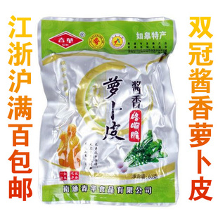  南通特产春华酱香如皋萝卜皮萝卜干咯蹦脆酱菜！胜过 萧山萝卜 干