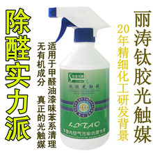 日本光触媒丽涛去甲醛除甲醛清除剂强力型全效喷剂的产品 赠检测