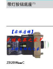 双冠实体店 原装施耐德带灯按钮触点基座 ZB2BWM11C 220V在类目 3C数码配件, 电子元器件市场, 开关/按钮, 按钮中 - 来自Buy2taobao.com提供专业的淘宝代购服务