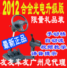 【2012最新升级版】 汽车驾驶训练机 友友车友 驾驶模拟器  包邮