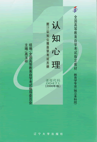 X(正版自考教材代码00471)认知心理在类目 书籍/杂志/报纸, 保健/心理类书籍, 中医养生中 - 来自Buy2taobao.com提供专业的淘宝代购服务