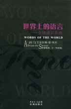 世界上的语言:全球语言系统 ★斯旺 (Swaan.A.D.)/正版满29