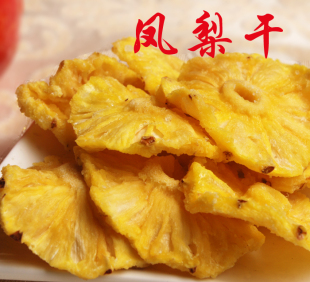  特价 零食新鲜营养水果干 美味食品 菠萝干 风梨干250G 特产新货