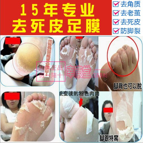 新一代足膜 脚膜 脚贴 去死皮 去角质 去老茧 美白滋润去异味 1袋