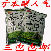 热卖台湾原装进口 盛香珍蒜香青豆 袋装240G 3包包邮