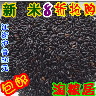  黑米 长寿米 黑米仁 五谷杂粮 黑米粥 满包邮 500g 淘粮居