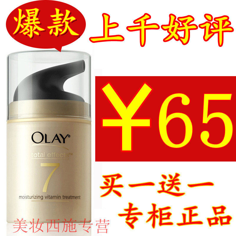 【专柜正品】Olay/玉兰油多效修护霜 多效修复霜淡斑抗皱【包邮】