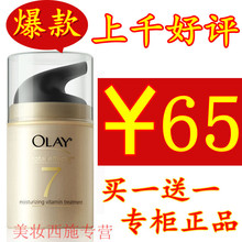 【专柜正品】Olay/玉兰油多效修护霜 多效修复霜淡斑抗皱【包邮】