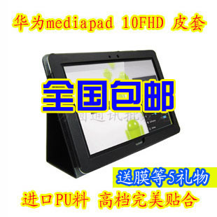  包邮 华为MediaPad 10 FHD皮套 保护套 S10-101平板电脑包 10.1寸