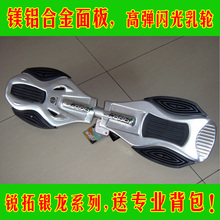 正品锐拓 镁铝合金银龙 二轮活力板/游龙板/蛇板/儿童滑板/滑板车