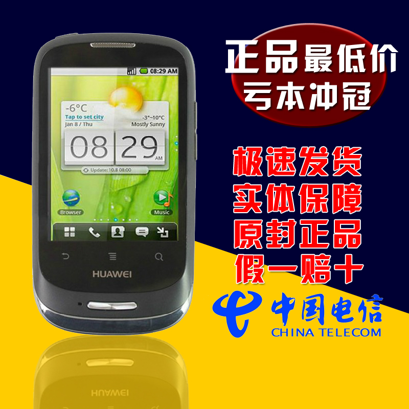 二手Huawei\/华为 C8500 电信3G安卓智能手机