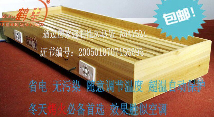 鹤星实木取暖器HX1000CC/暖脚宝/节能实木电火箱1米/暗火 包邮