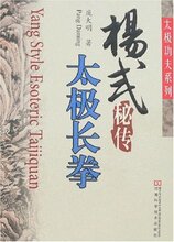 满29包邮 杨式秘传太极长拳 [平装] 庞大明