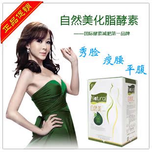 台湾自然美化脂酵素正品官网减肥茶自然美植物酵素粉排毒瘦身