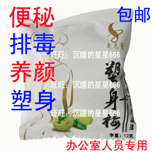  晟元堂 瘦身梅纤体梅减肥话梅乌梅排毒养颜精华 清肠通便秘特效药