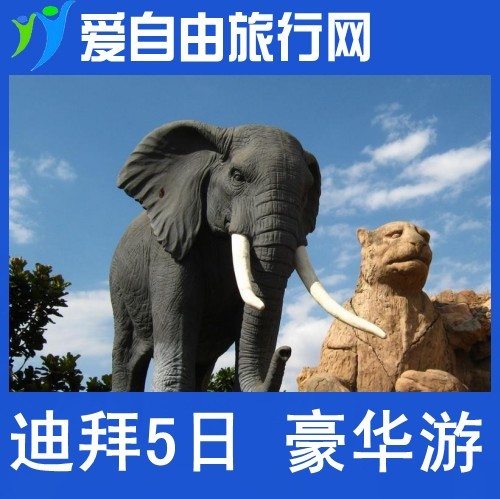 南宁到阿联酋 迪拜5日游(豪华游)出境购物游 广西国旅旅游 南宁到阿联酋 迪拜5日游(豪华游)出境购物游 广西国旅旅游