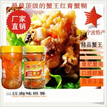 【三江】江浙沪包邮特制蟹王红膏蟹糊 饭店品质鲜到极点蟹浆 特价