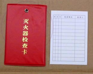 灭火器检查卡\/巡查记录卡\/日常保养记录卡 消防