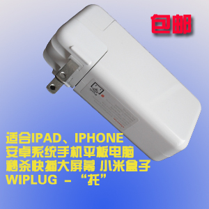 Wiplug无线视频插头苹果安卓手机电脑电视同屏