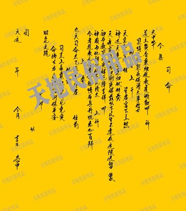 司命/宗教用品/民俗用品/祭祀文化用品/表文/疏文/符条/司命文|msdalam kategori Ciri-ciri kraftangan, Kraf agama, kraf agama lain - dari Buy2taobao.com untuk memberikan perkhidmatan ejen Taobao profesional membeli
