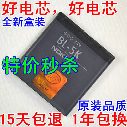 <span class=H>诺基亚</span>N86电池 N85电池 <span class=H>C7</span>手机电池 BL-5K电板 全新盒装 全国包邮