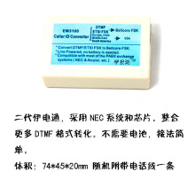 伊旦迈 DTMF转FSK转接器 来电显示器 伊电通