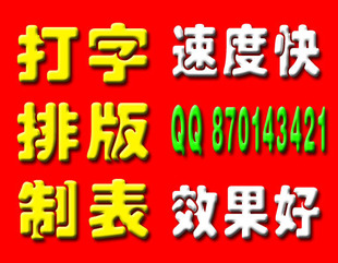 打字|专业打字服务|文字录入|网络钟点工|打字员