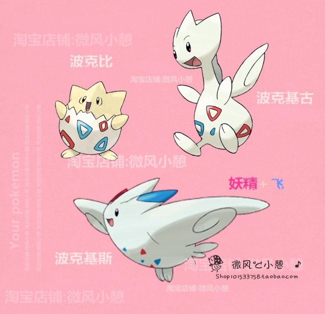 神奇宝贝波克比、神奇宝贝波克比进化_淘宝助理