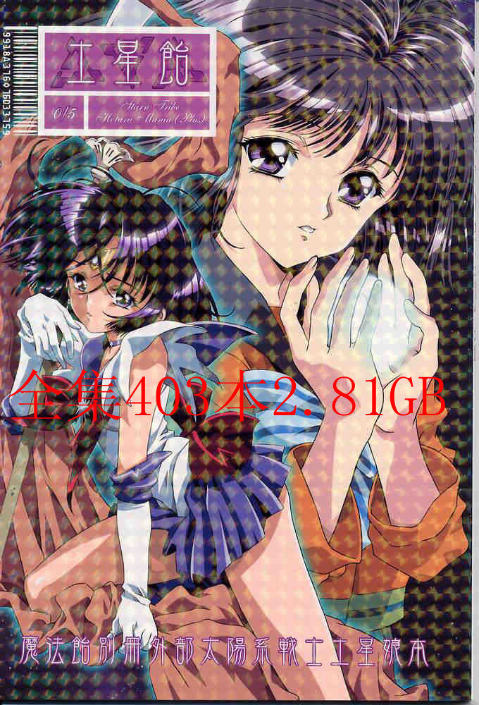 <em>美少女战士同人</em>漫画【403本】2.81G精选<em>黑犬</em>