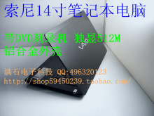 <span class=H>索尼</span>14寸<span class=H>笔记本</span>电脑 D525CPU 带DVD刻录机 独显512M 江浙沪皖包邮