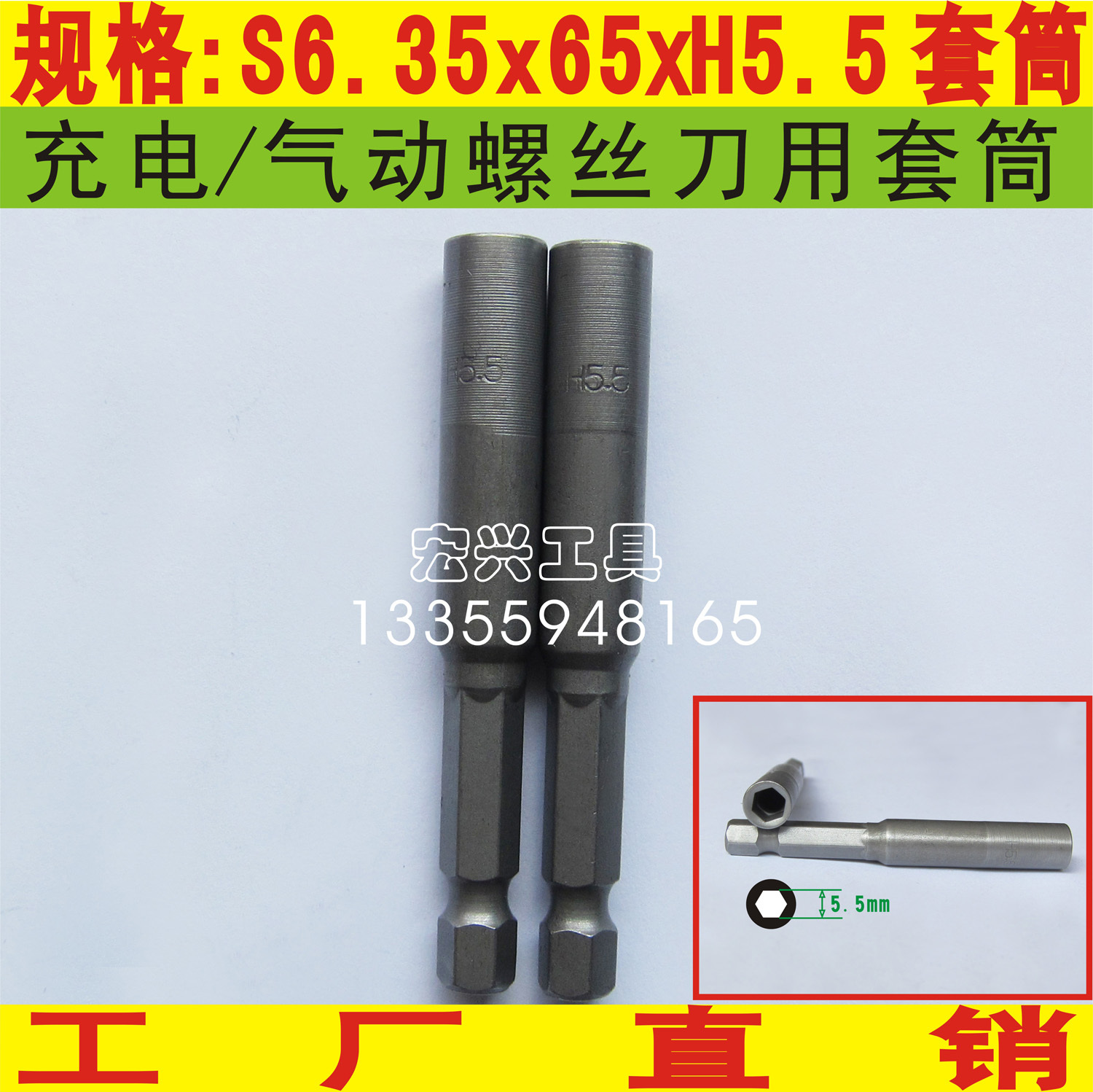 充电螺丝刀 气动螺丝刀电钻用套筒 S1/4x65xH5.5mm 拧M3在类目 五金/工具, 手动工具, 套筒及配件, 气动套筒中 - 来自Buy2taobao.com提供专业的淘宝代购服务