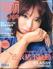 瑞丽伊人风尚 杂志 订阅 全年7.8折 满200免全年12次快递