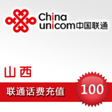 【电脑自动充值发货】山西联通100元平台代充