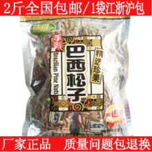 新货 陆哥特级手剥薄壳进口巴西松子500g迷你严选装2斤包邮食品