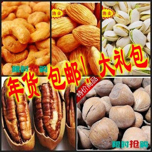 情人节干果坚果礼盒开心果/大杏仁/榛子/长寿果/1250g全国包邮