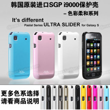SGP/斯杰皮三星Galaxy I9000 手机套 i9000保护壳 壳+膜
